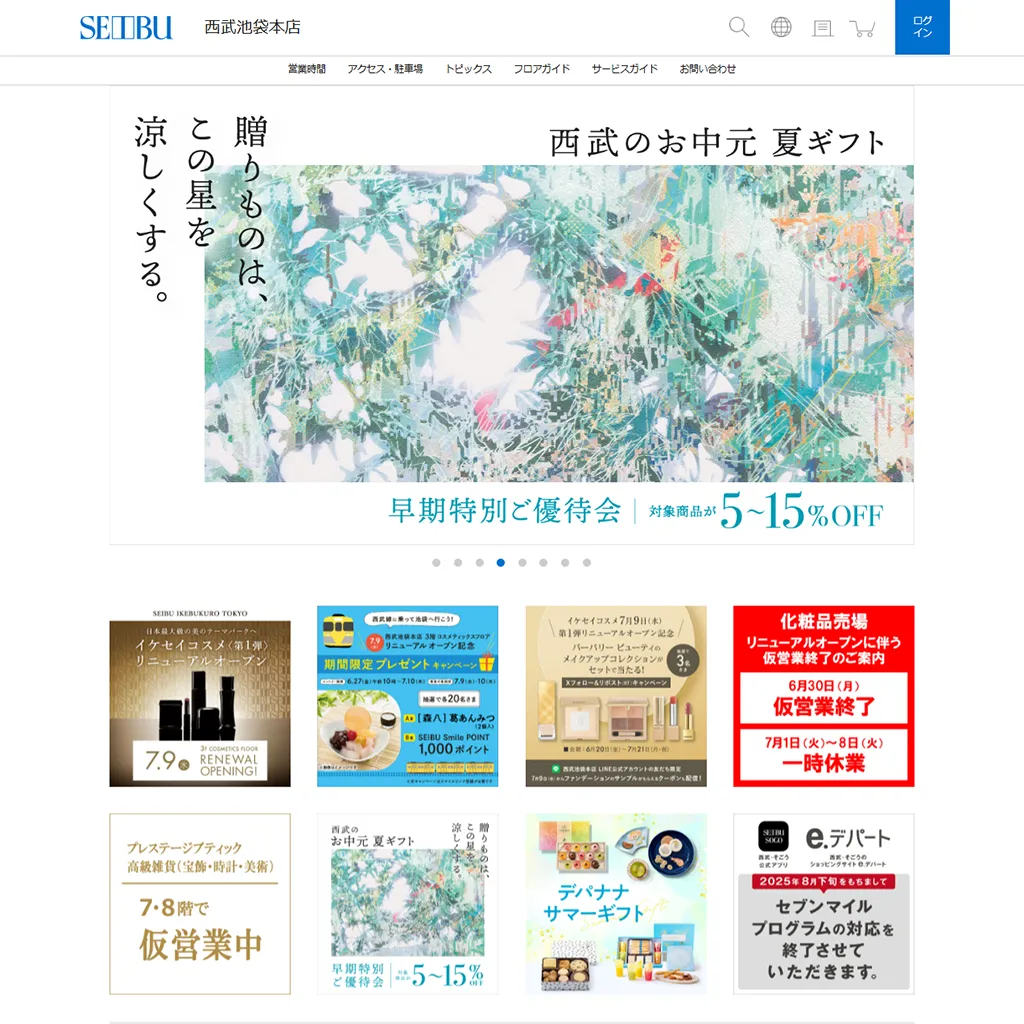 No.001 西武池袋本店 – webサイト分析