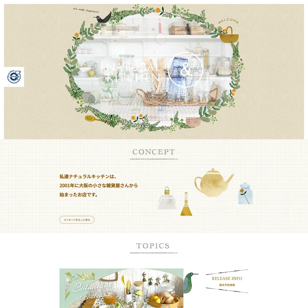 No.035 NATURAL KITCHEN & – webサイト分析