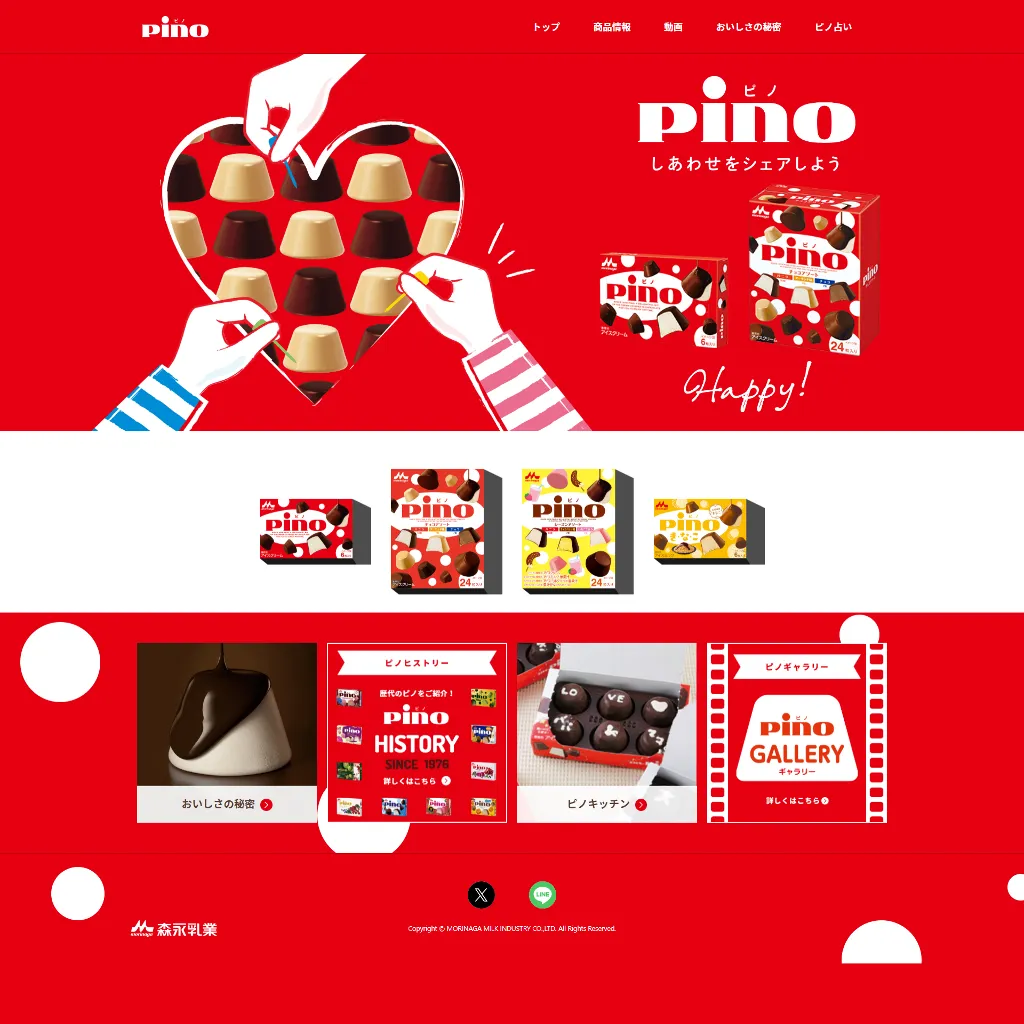 No.031 ピノ 森永乳業 – webサイト分析