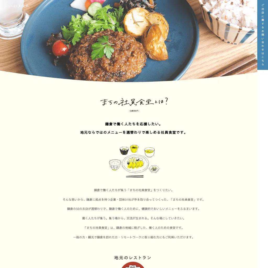 No.005まちの社員食堂 Kamakura 公式サイト – webサイト分析