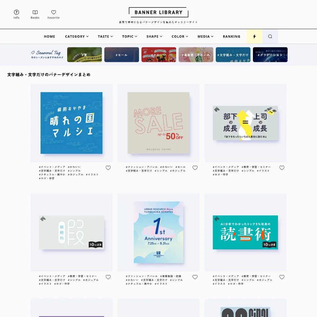 No.058 BANNER LIBRARY – webサイト分析