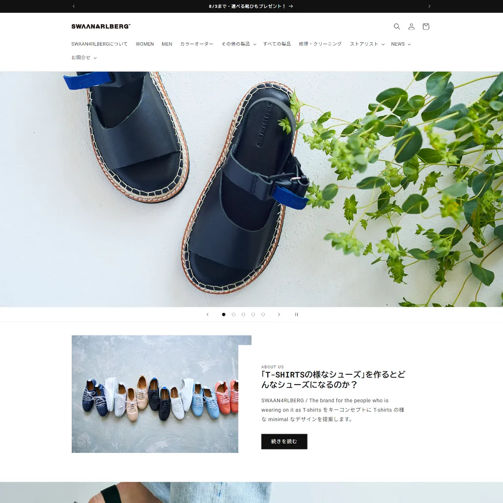 No.038 スワンアルバーグ – webサイト分析