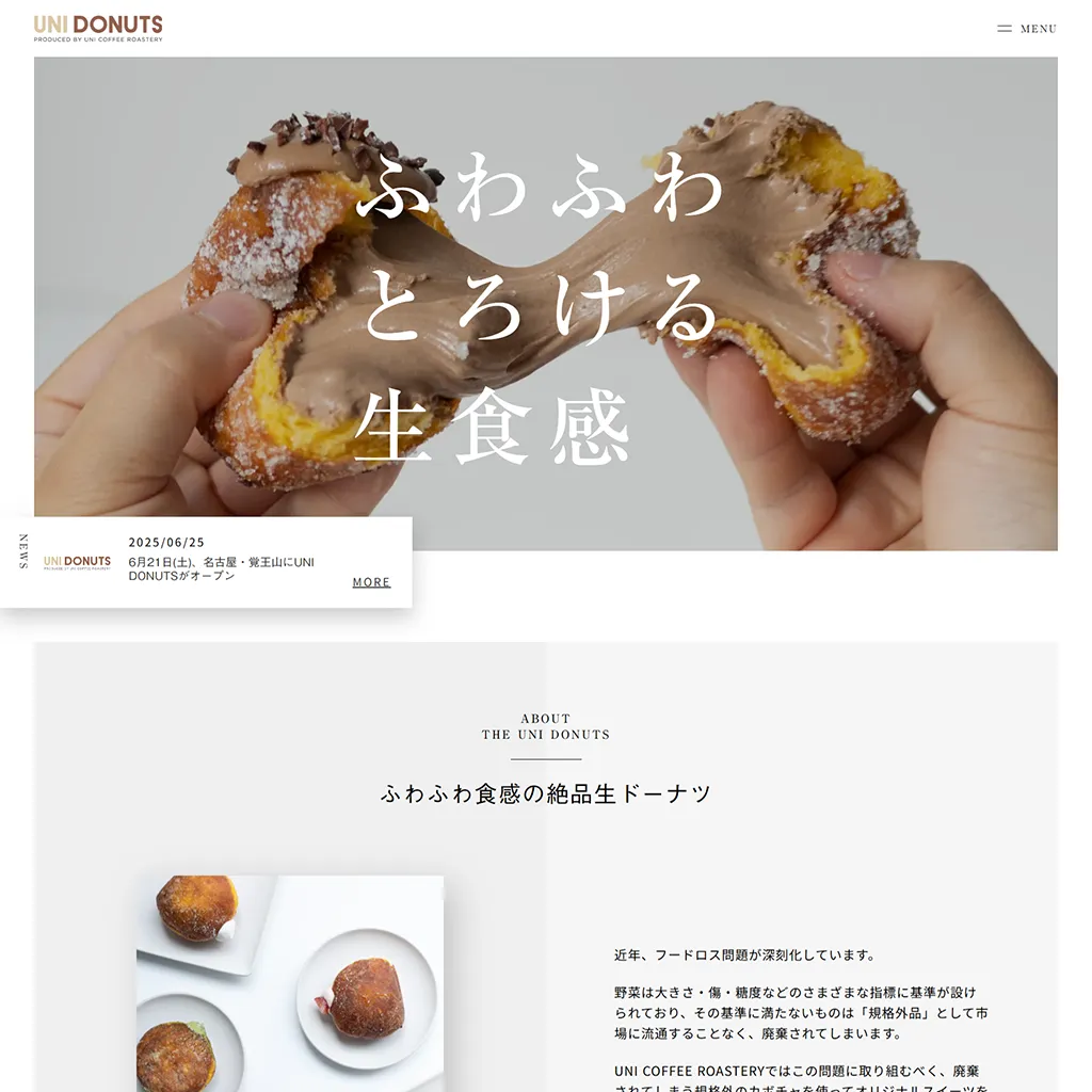 No.039 UNI DONUTS – webサイト分析