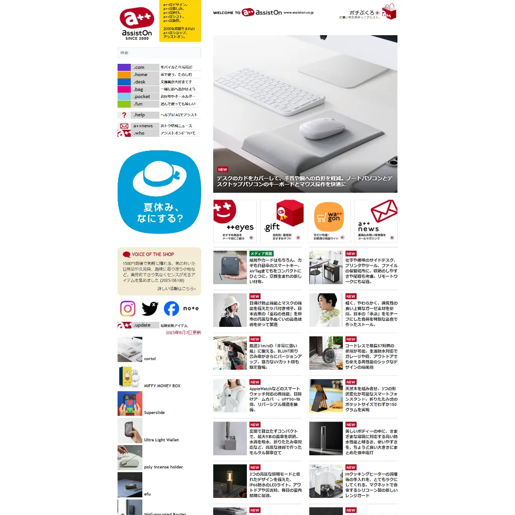 No.043 AssistOn – webサイト分析