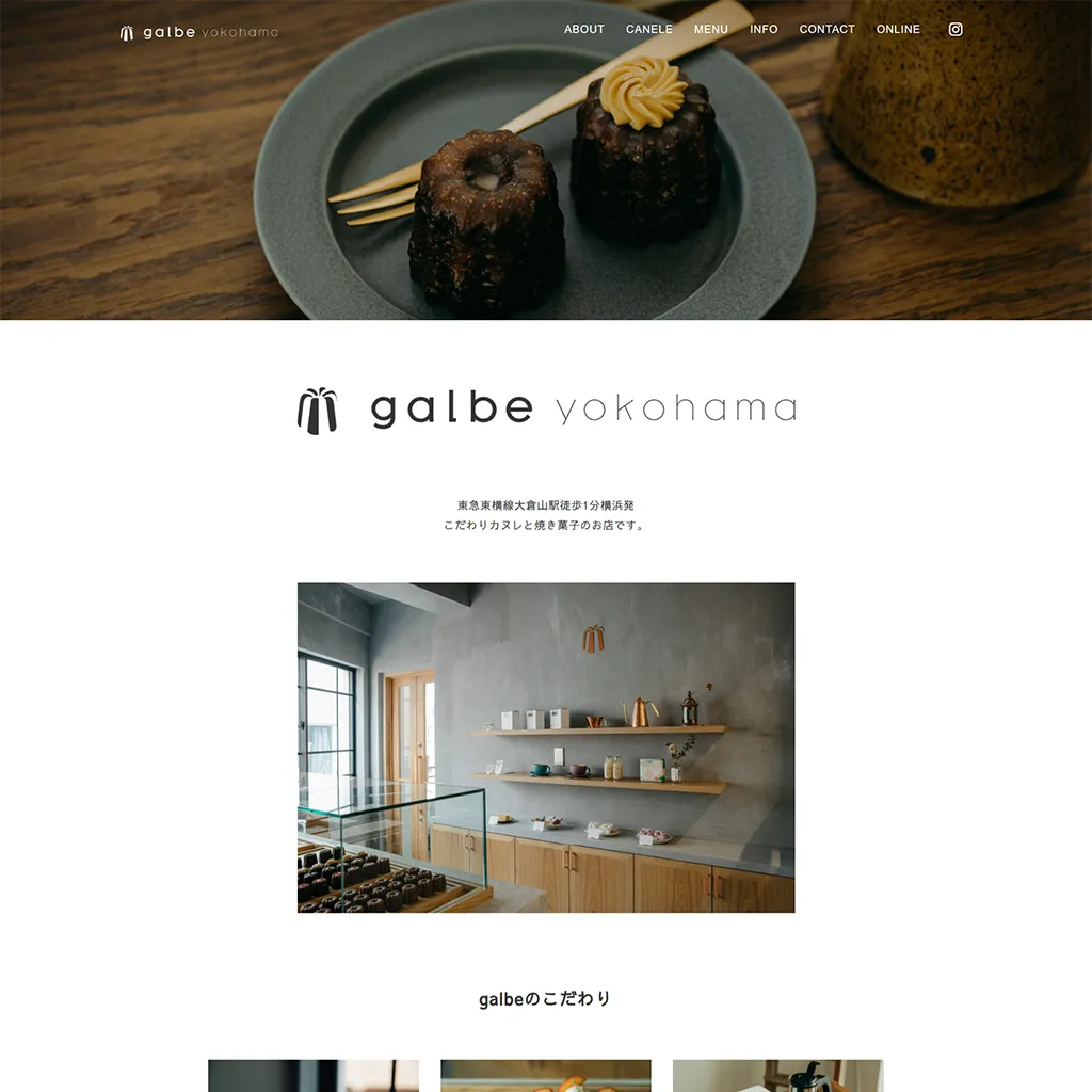 No.041 カヌレと焼き菓子専門店galbe – webサイト分析