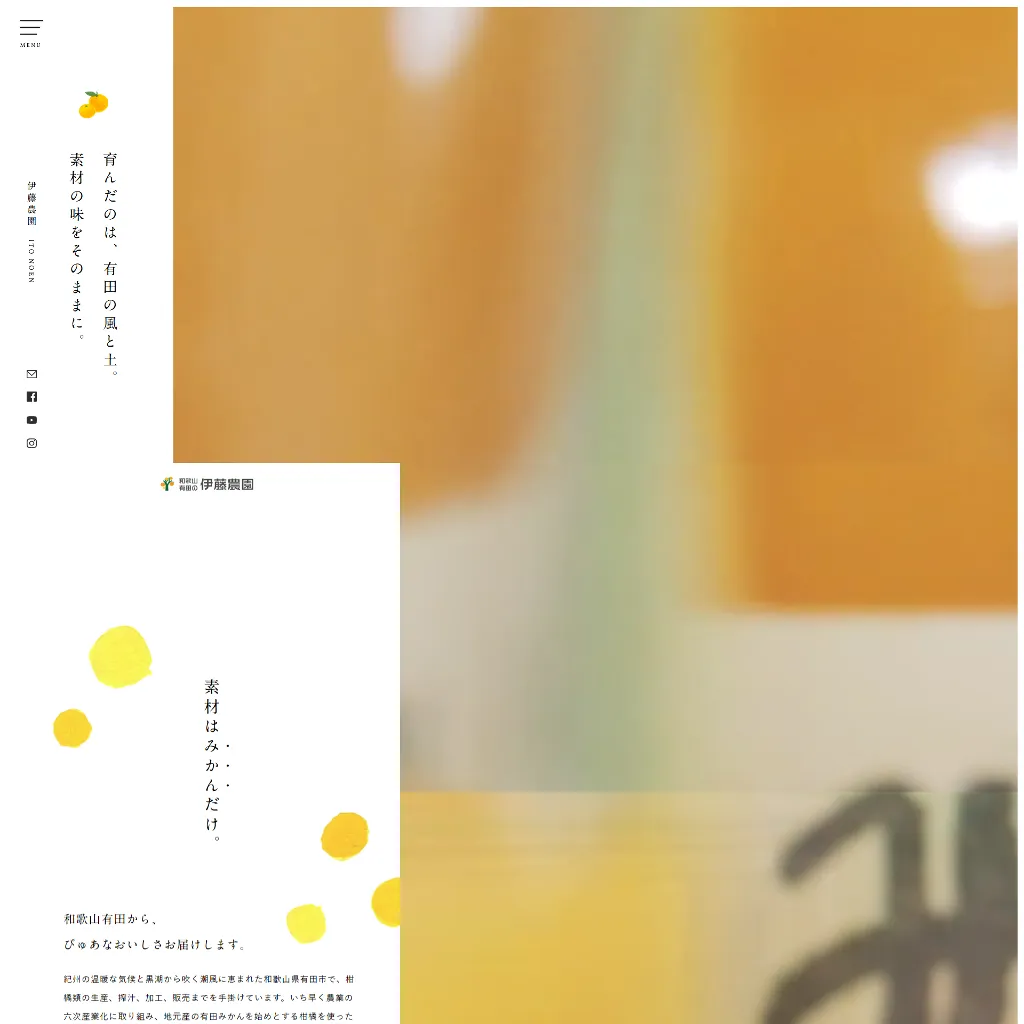 No.052 伊藤農園 – webサイト分析