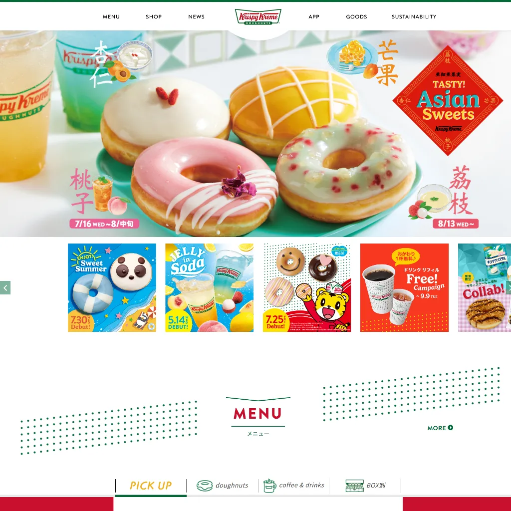 No.051 クリスピー・クリーム・ドーナツ・ジャパン – webサイト分析