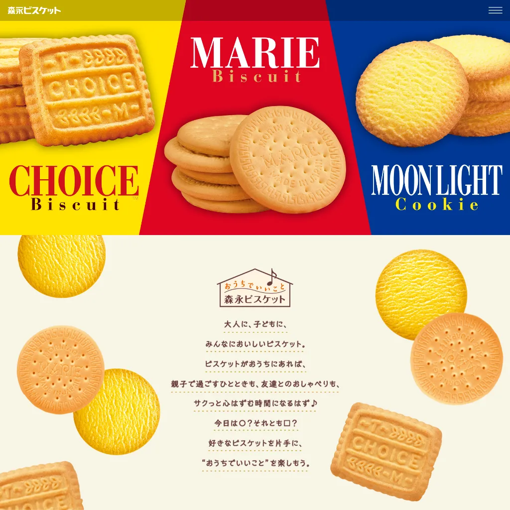 No.045 森永ビスケット – webサイト分析