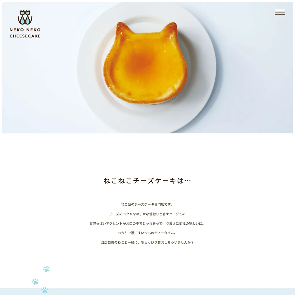 No.050 ねこねこチーズケーキ – webサイト分析