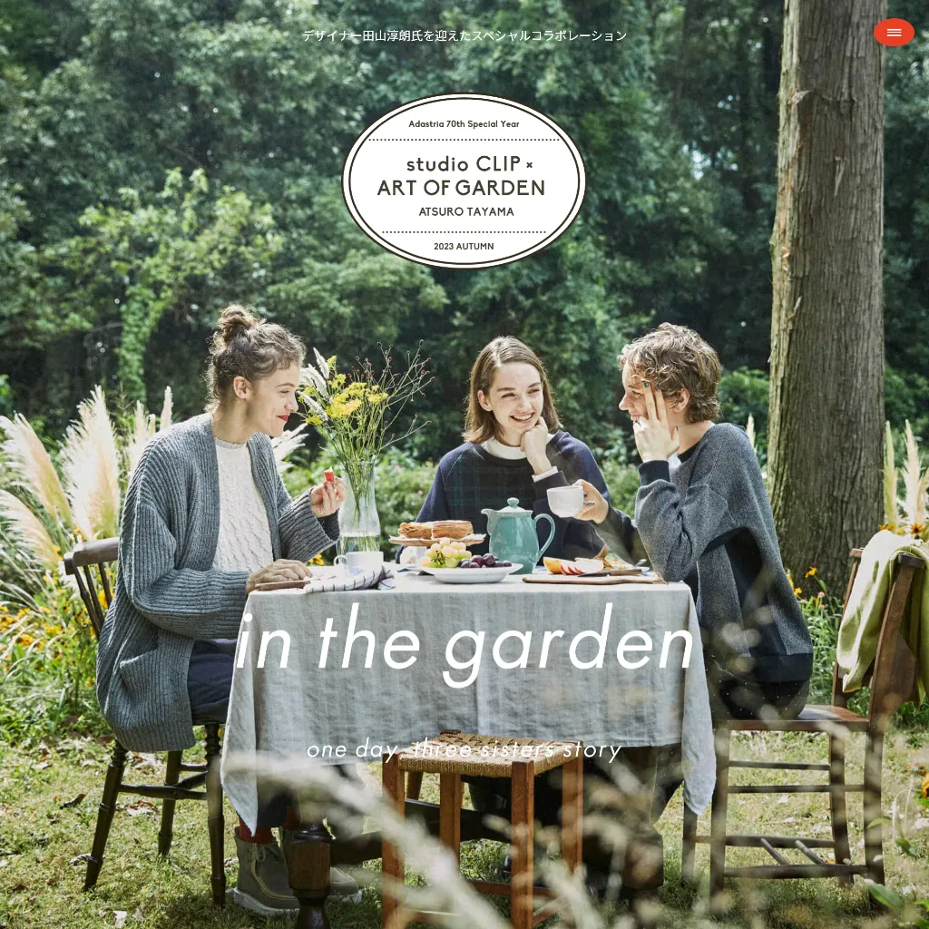 No.064 studio CLIP特設サイト – webサイト分析