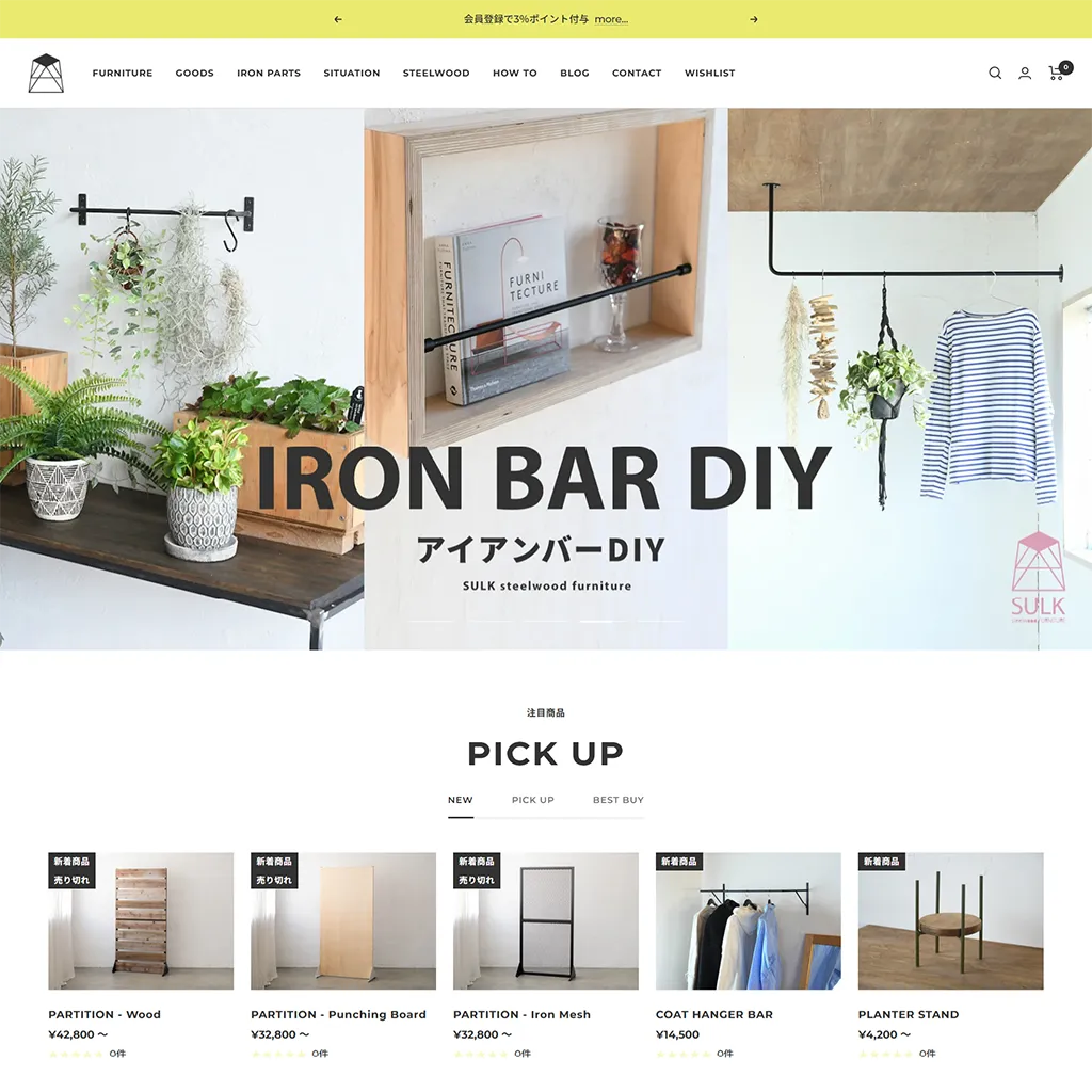 No.061 大阪堺のアイアン家具通販 SULK – webサイト分析