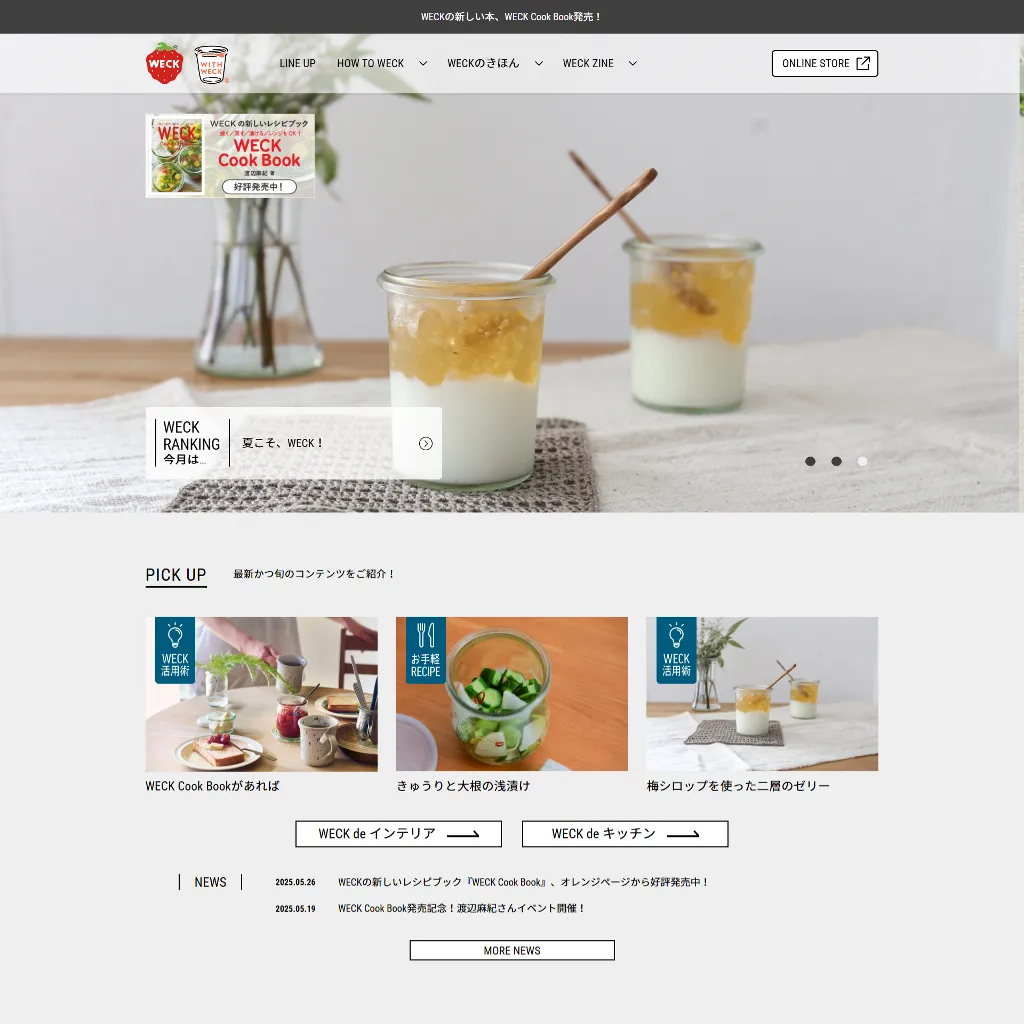 No.065 WECK – webサイト分析