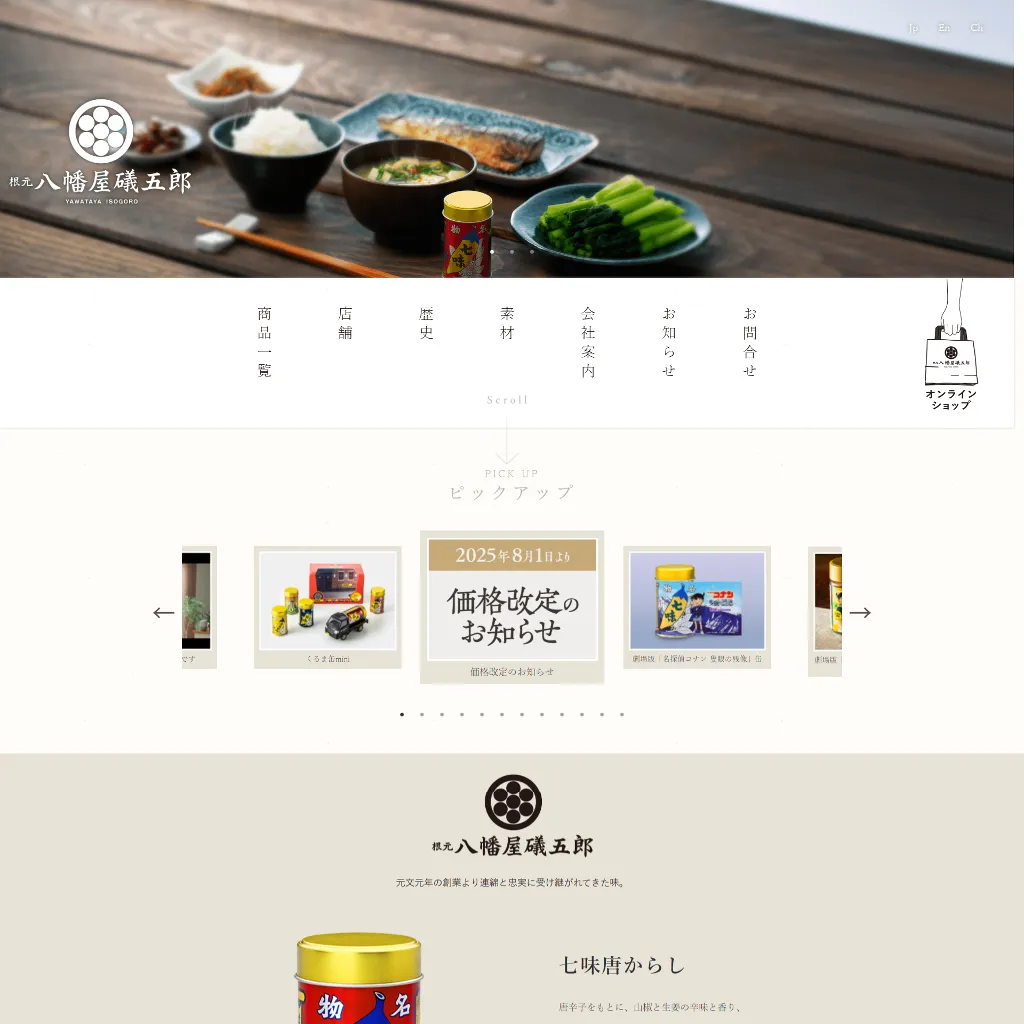 No.046 根元 八幡屋礒五郎 – webサイト分析