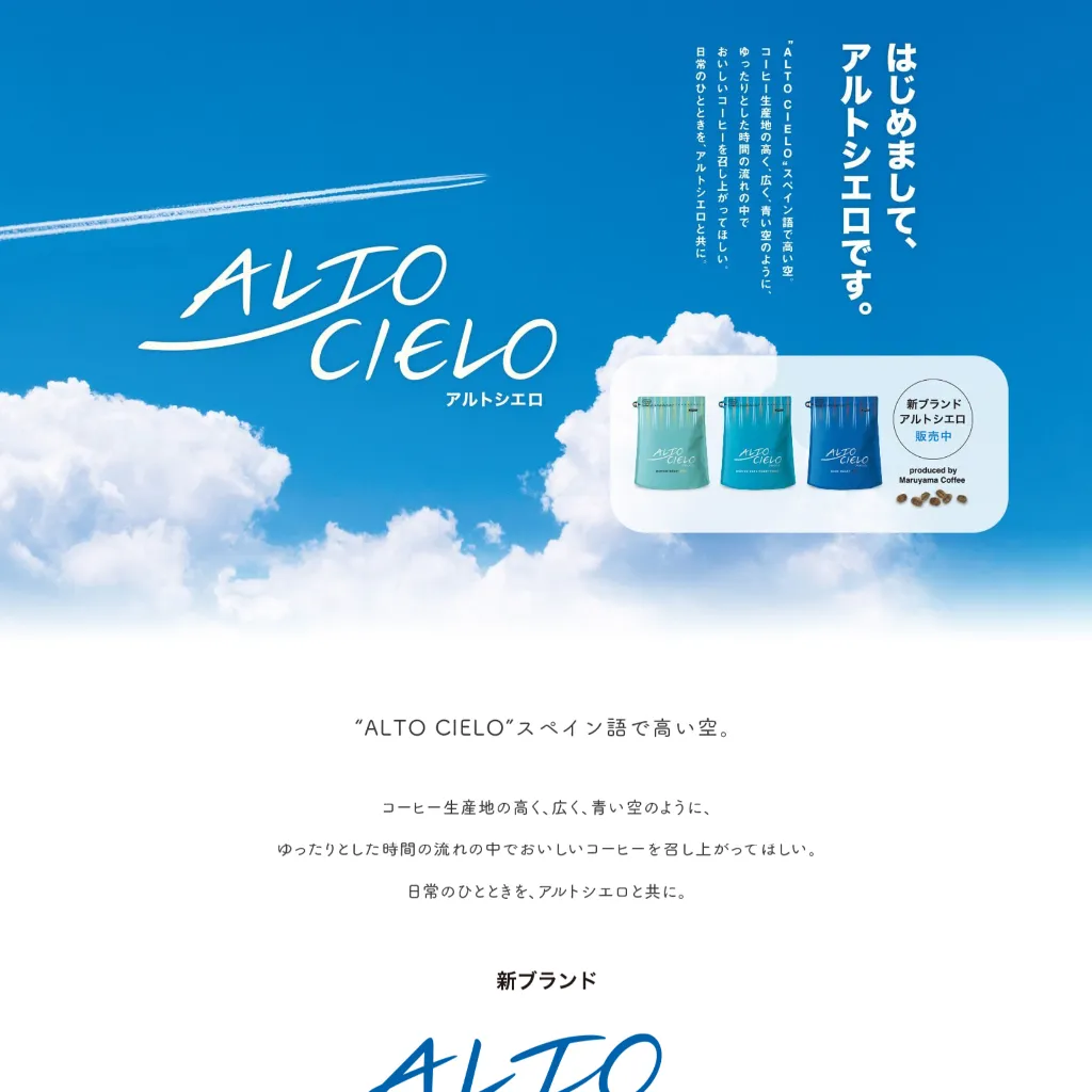 No.084 ALTO CIELO アルトシエロ – webサイト分析