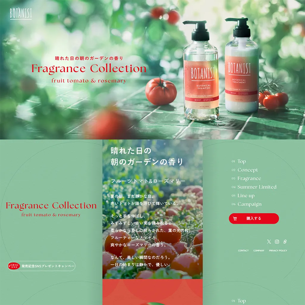 No.091 BOTANISTフレグランスコレクション – webサイト分析