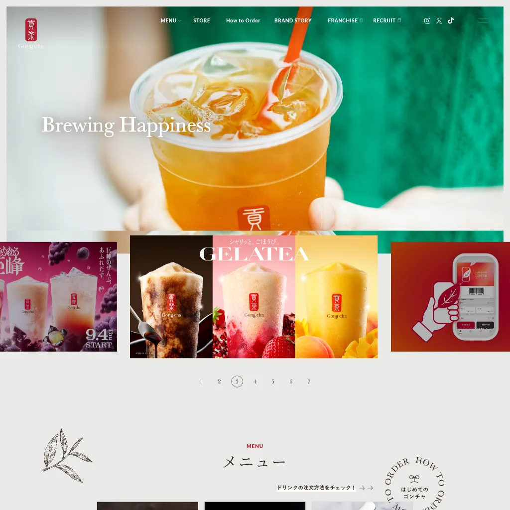 No.081 Gong cha – webサイト分析