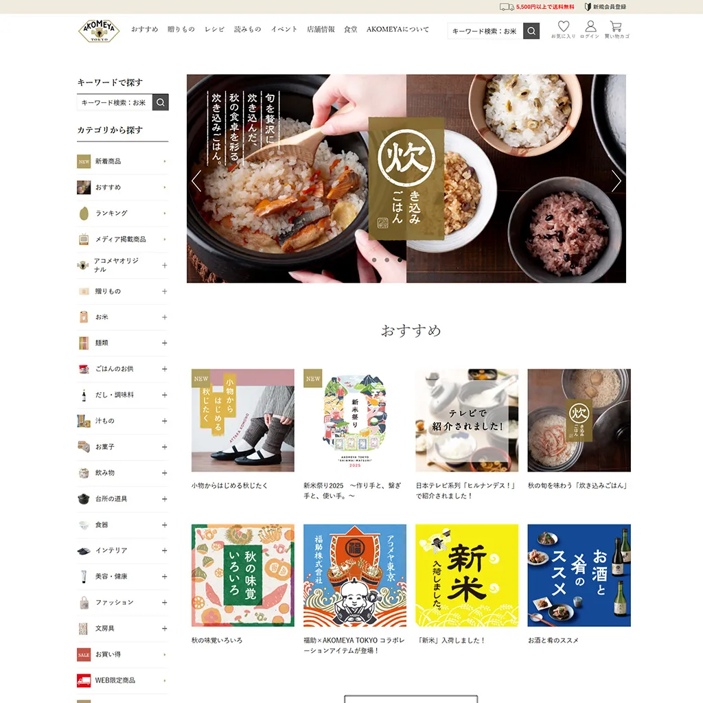 No.099 AKOMEYA TOKYO – webサイト分析