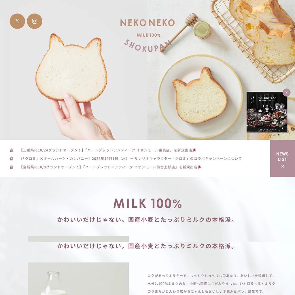 No.097 ねこねこ食パン – webサイト分析